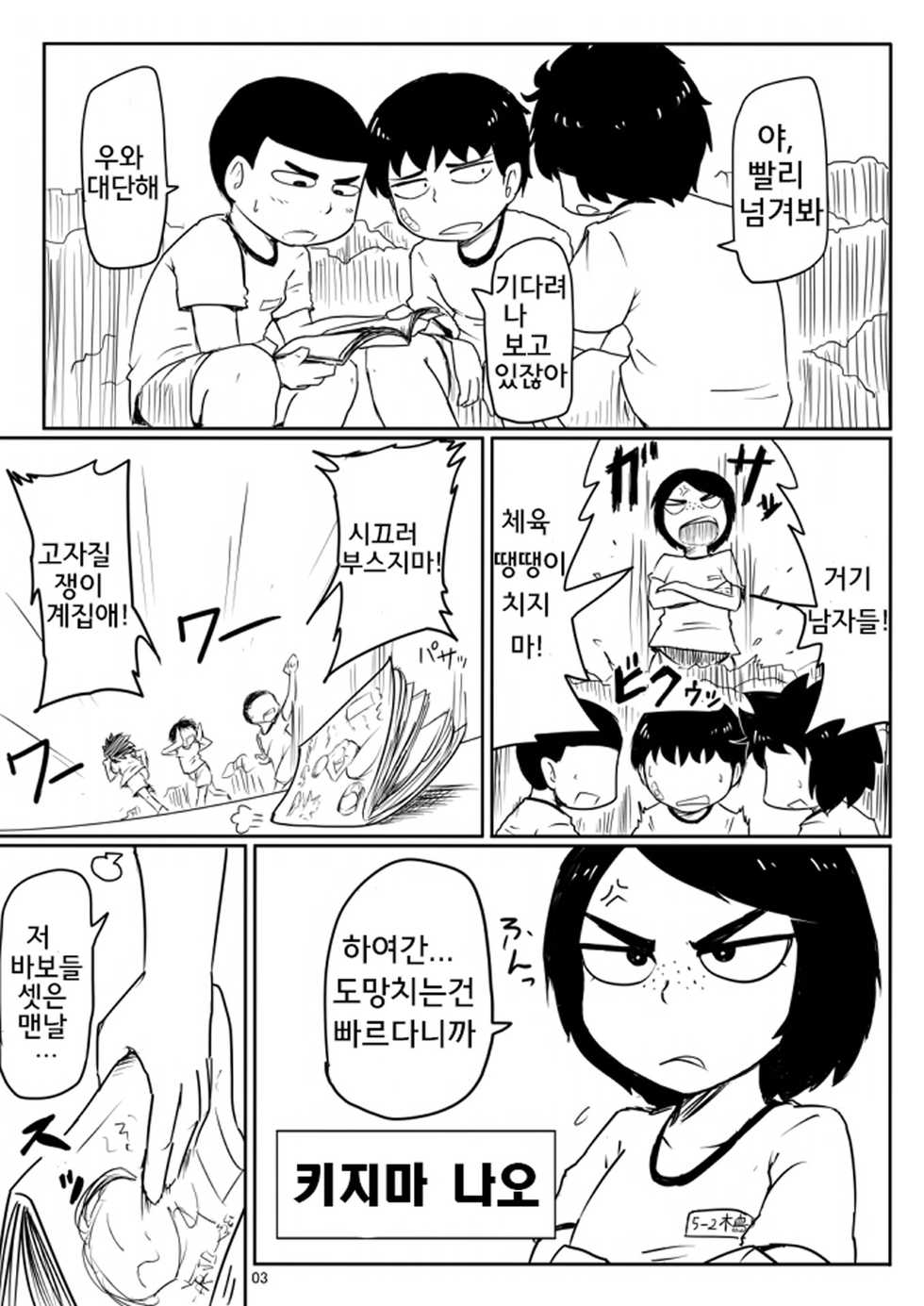 [Armored Namamono (Nice Tack)] Ii Kanji no Doukyuusei | 좋은 느낌의 동급생 [Korean] [Digital] - Page 2
