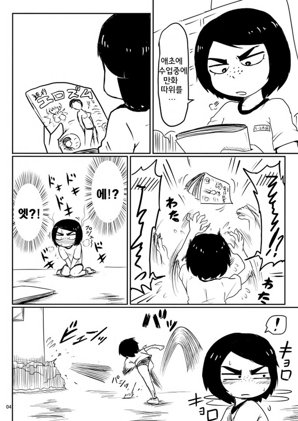 [Armored Namamono (Nice Tack)] Ii Kanji no Doukyuusei | 좋은 느낌의 동급생 [Korean] [Digital] - Page 3