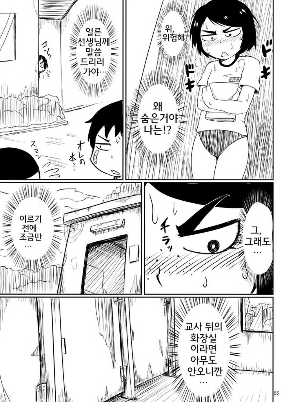 [Armored Namamono (Nice Tack)] Ii Kanji no Doukyuusei | 좋은 느낌의 동급생 [Korean] [Digital] - Page 4