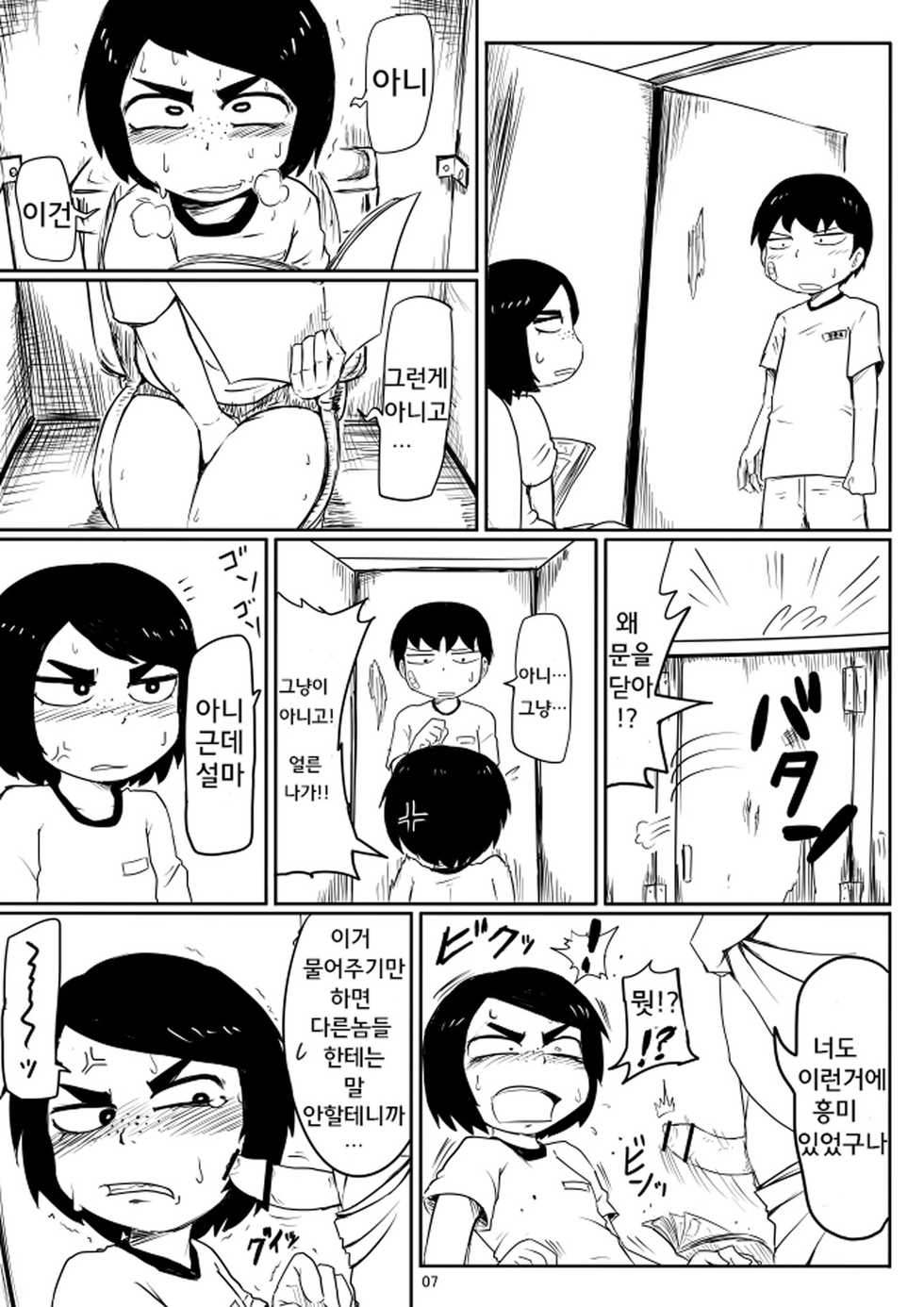 [Armored Namamono (Nice Tack)] Ii Kanji no Doukyuusei | 좋은 느낌의 동급생 [Korean] [Digital] - Page 6