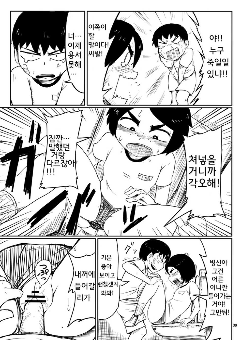 [Armored Namamono (Nice Tack)] Ii Kanji no Doukyuusei | 좋은 느낌의 동급생 [Korean] [Digital] - Page 8
