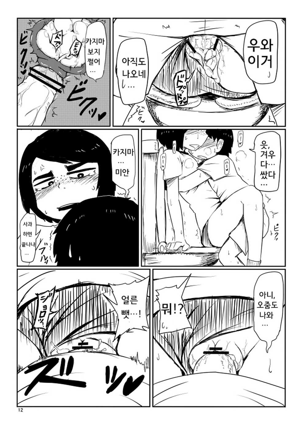 [Armored Namamono (Nice Tack)] Ii Kanji no Doukyuusei | 좋은 느낌의 동급생 [Korean] [Digital] - Page 11