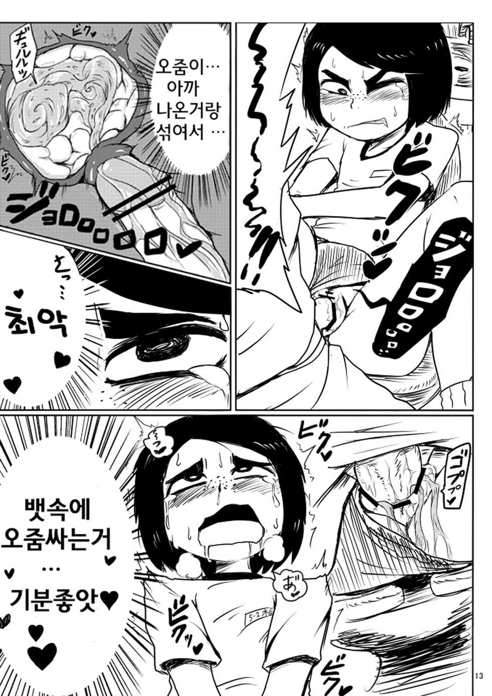 [Armored Namamono (Nice Tack)] Ii Kanji no Doukyuusei | 좋은 느낌의 동급생 [Korean] [Digital] - Page 12