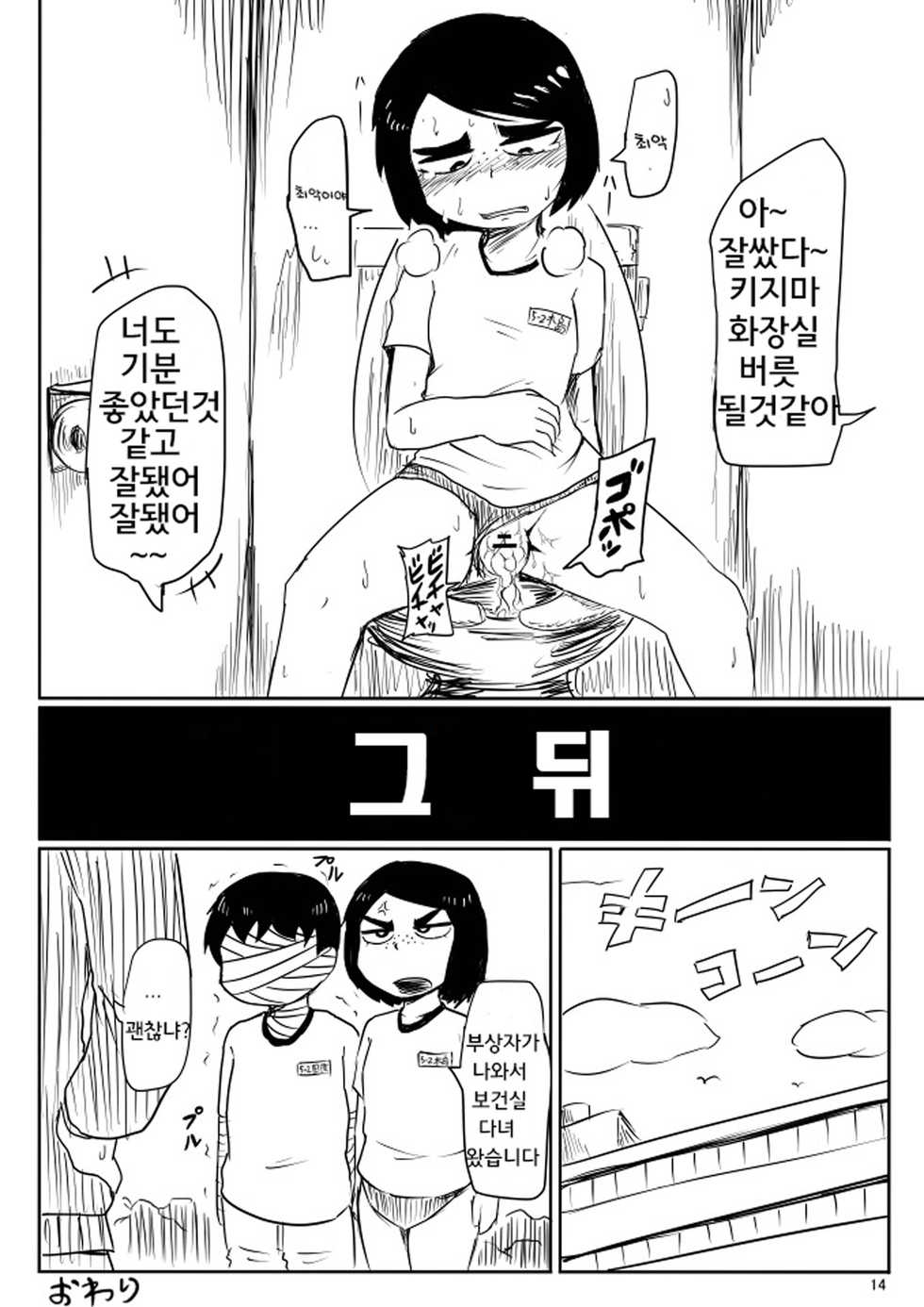 [Armored Namamono (Nice Tack)] Ii Kanji no Doukyuusei | 좋은 느낌의 동급생 [Korean] [Digital] - Page 13