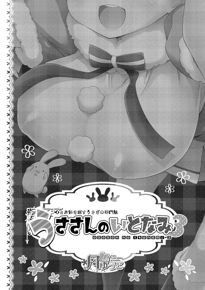 [RORITORA!! (Tsukishima Yuuko)] Usa-san no Itonami:03 [Digital] - Page 2