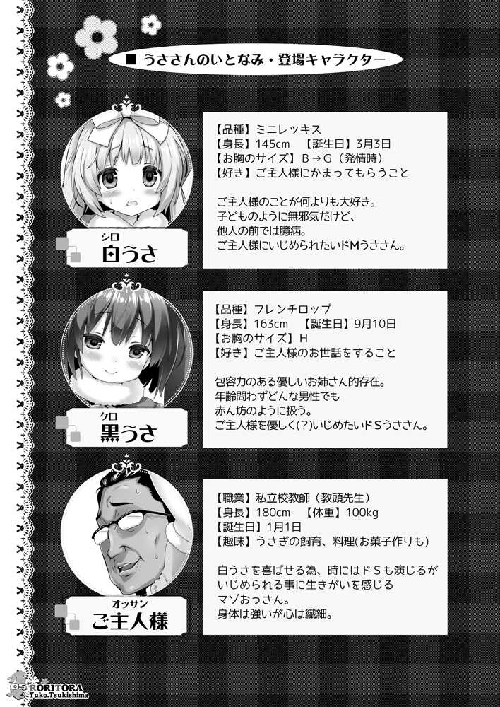 [RORITORA!! (Tsukishima Yuuko)] Usa-san no Itonami:03 [Digital] - Page 4