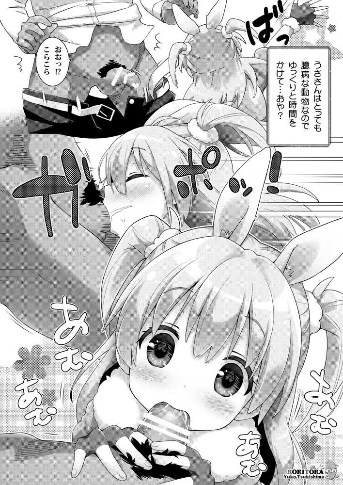 [RORITORA!! (Tsukishima Yuuko)] Usa-san no Itonami:03 [Digital] - Page 7