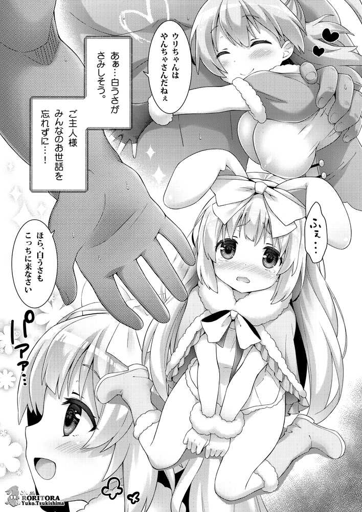 [RORITORA!! (Tsukishima Yuuko)] Usa-san no Itonami:03 [Digital] - Page 10