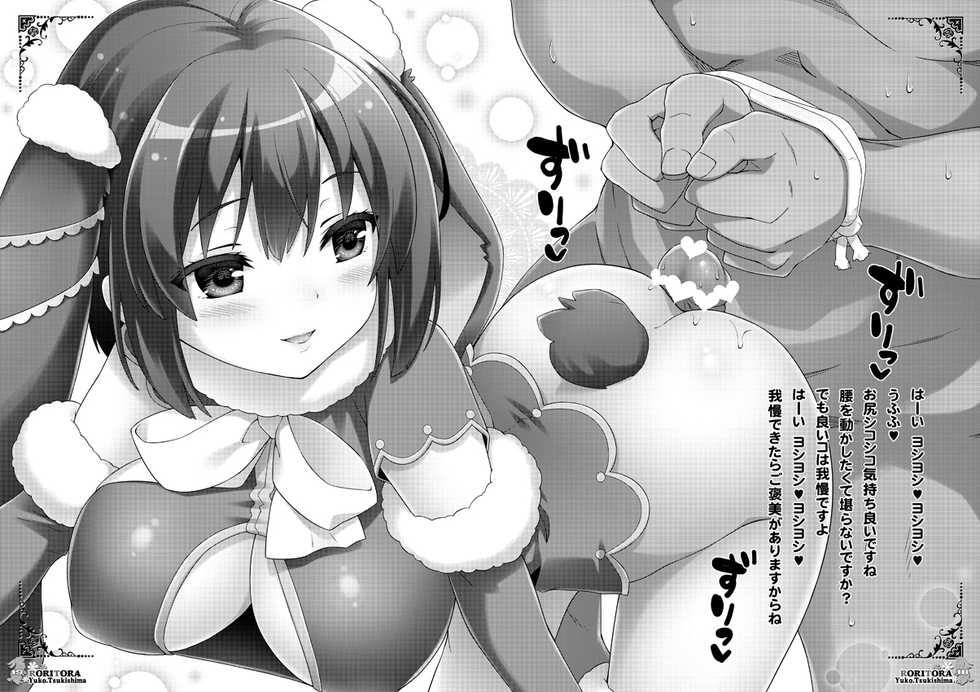 [RORITORA!! (Tsukishima Yuuko)] Usa-san no Itonami:03 [Digital] - Page 18