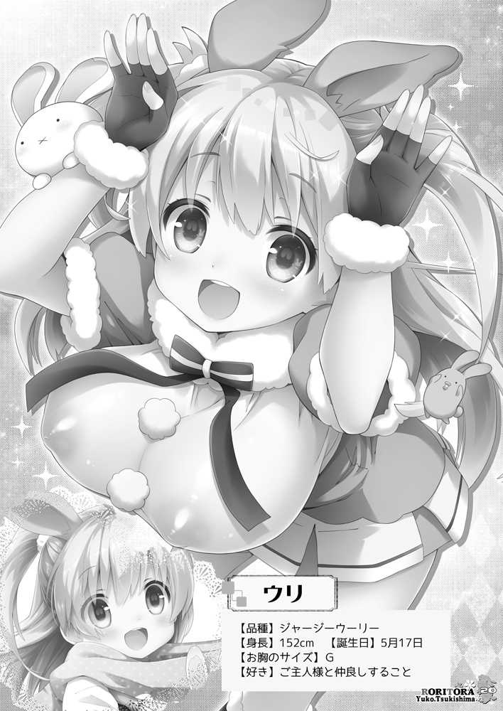 [RORITORA!! (Tsukishima Yuuko)] Usa-san no Itonami:03 [Digital] - Page 21