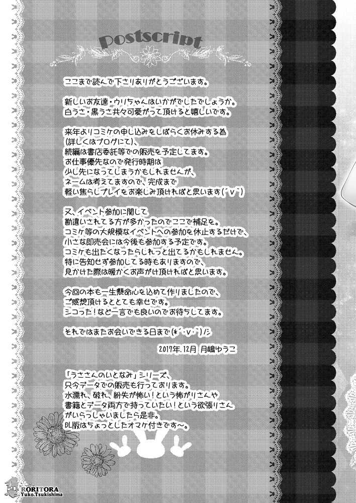 [RORITORA!! (Tsukishima Yuuko)] Usa-san no Itonami:03 [Digital] - Page 22