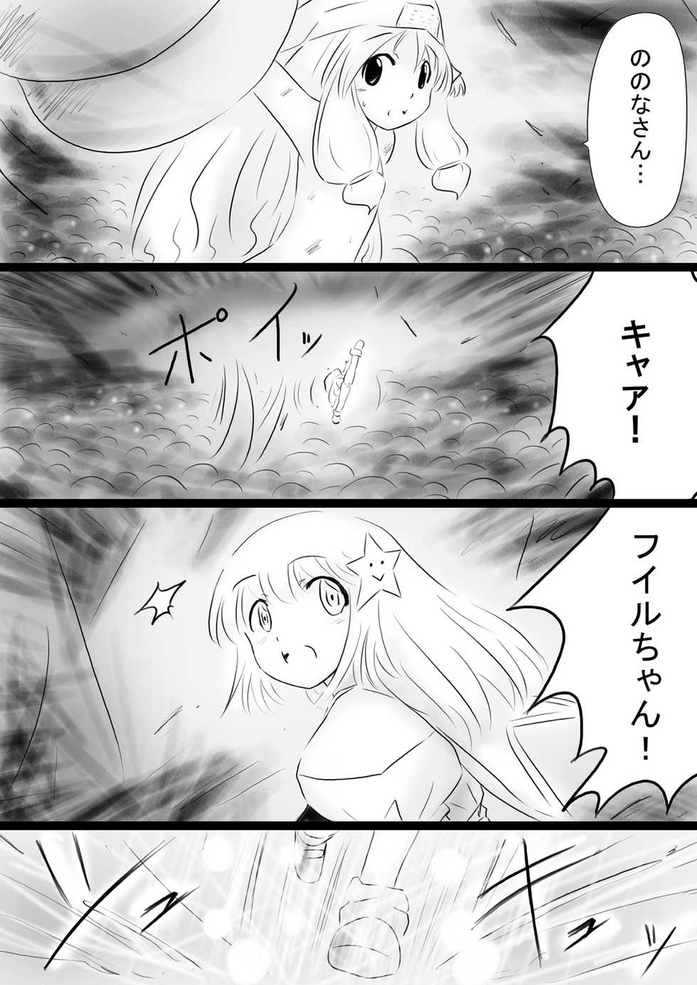 [Dende] Fushigi Sekai -Mystery World- Nonona 35 ~Nonona vs Shi no Daimaou Negaronjigiba, Yosougai no Kyoufu Muryokuka Kutsujoku Kyoukan Ingoku~ - Page 18