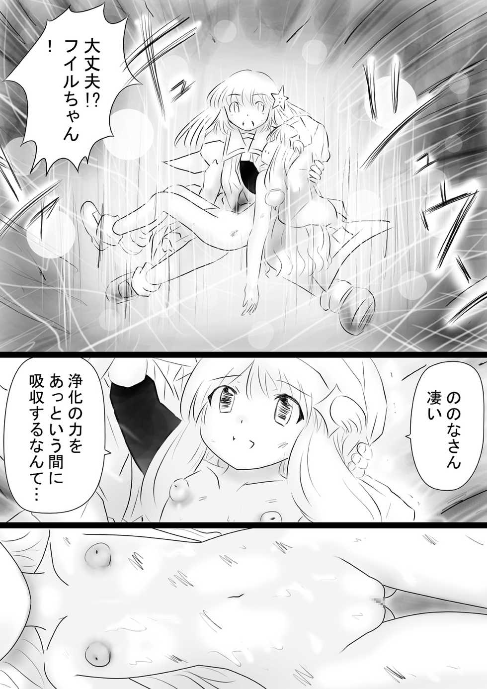 [Dende] Fushigi Sekai -Mystery World- Nonona 35 ~Nonona vs Shi no Daimaou Negaronjigiba, Yosougai no Kyoufu Muryokuka Kutsujoku Kyoukan Ingoku~ - Page 19