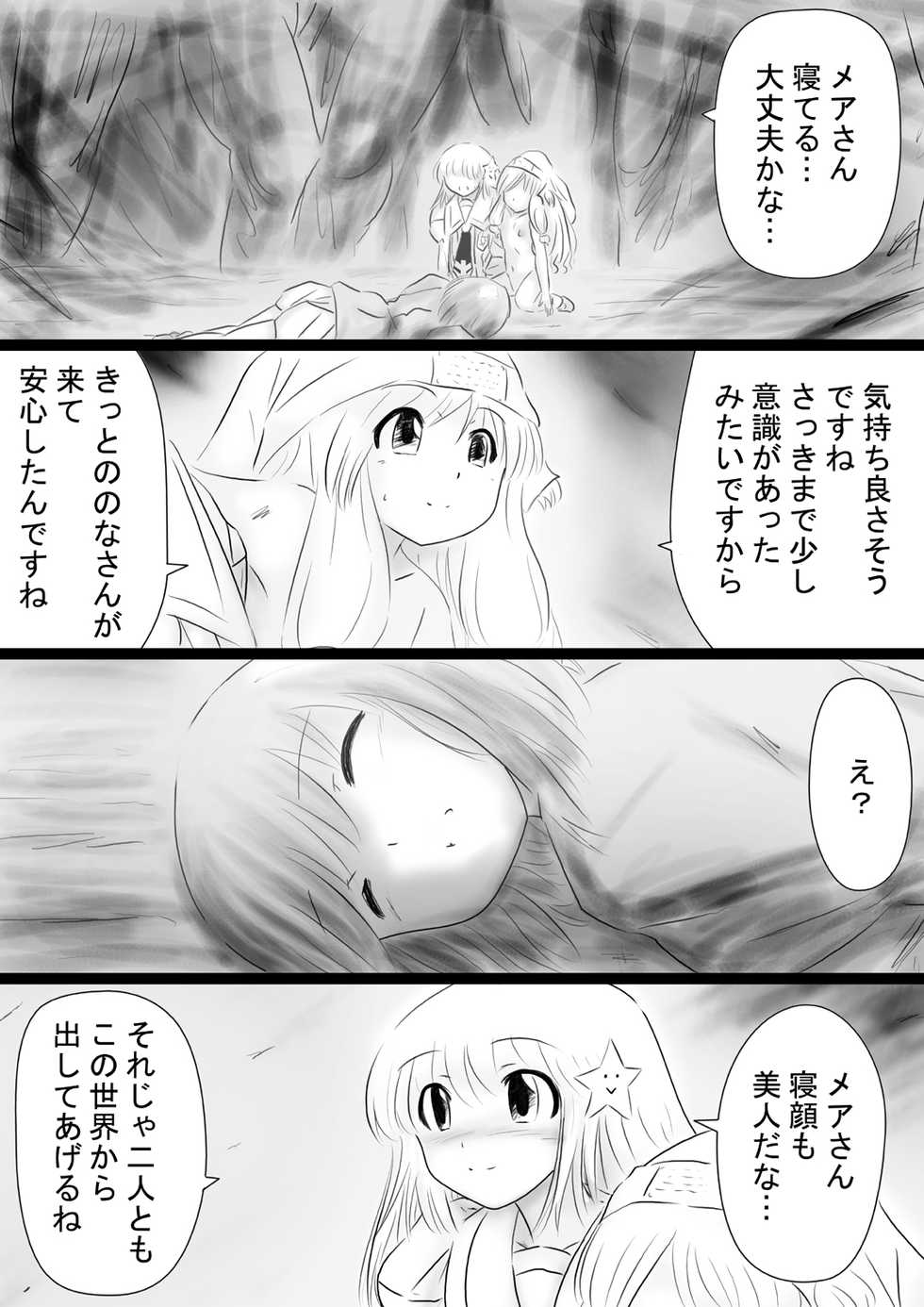 [Dende] Fushigi Sekai -Mystery World- Nonona 35 ~Nonona vs Shi no Daimaou Negaronjigiba, Yosougai no Kyoufu Muryokuka Kutsujoku Kyoukan Ingoku~ - Page 21