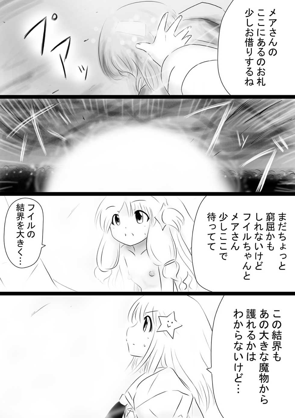 [Dende] Fushigi Sekai -Mystery World- Nonona 35 ~Nonona vs Shi no Daimaou Negaronjigiba, Yosougai no Kyoufu Muryokuka Kutsujoku Kyoukan Ingoku~ - Page 24