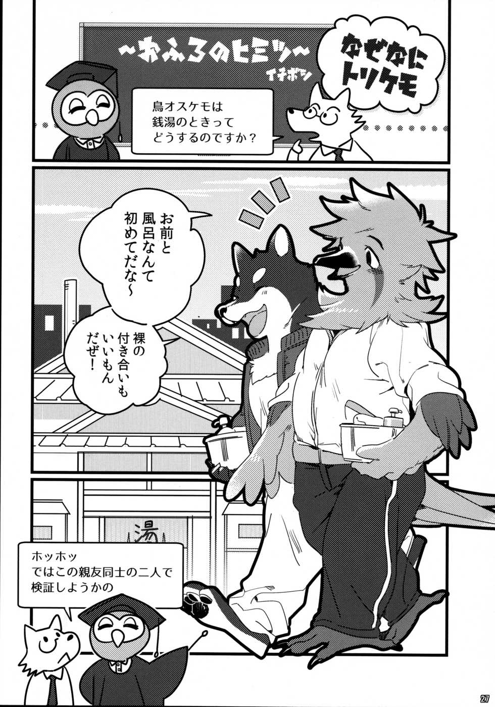 (Shinshun Kemoket 4) [Mercuro (Various)] Ugo no Shu - Page 29