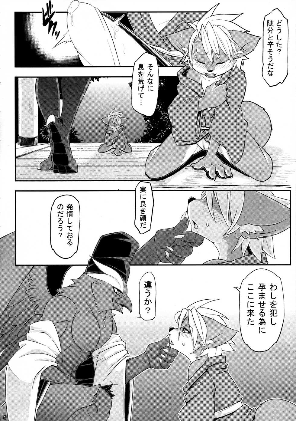 (Kemoket 7) [Mercuro (Risuou)] Yakarasu no Ai - Page 6