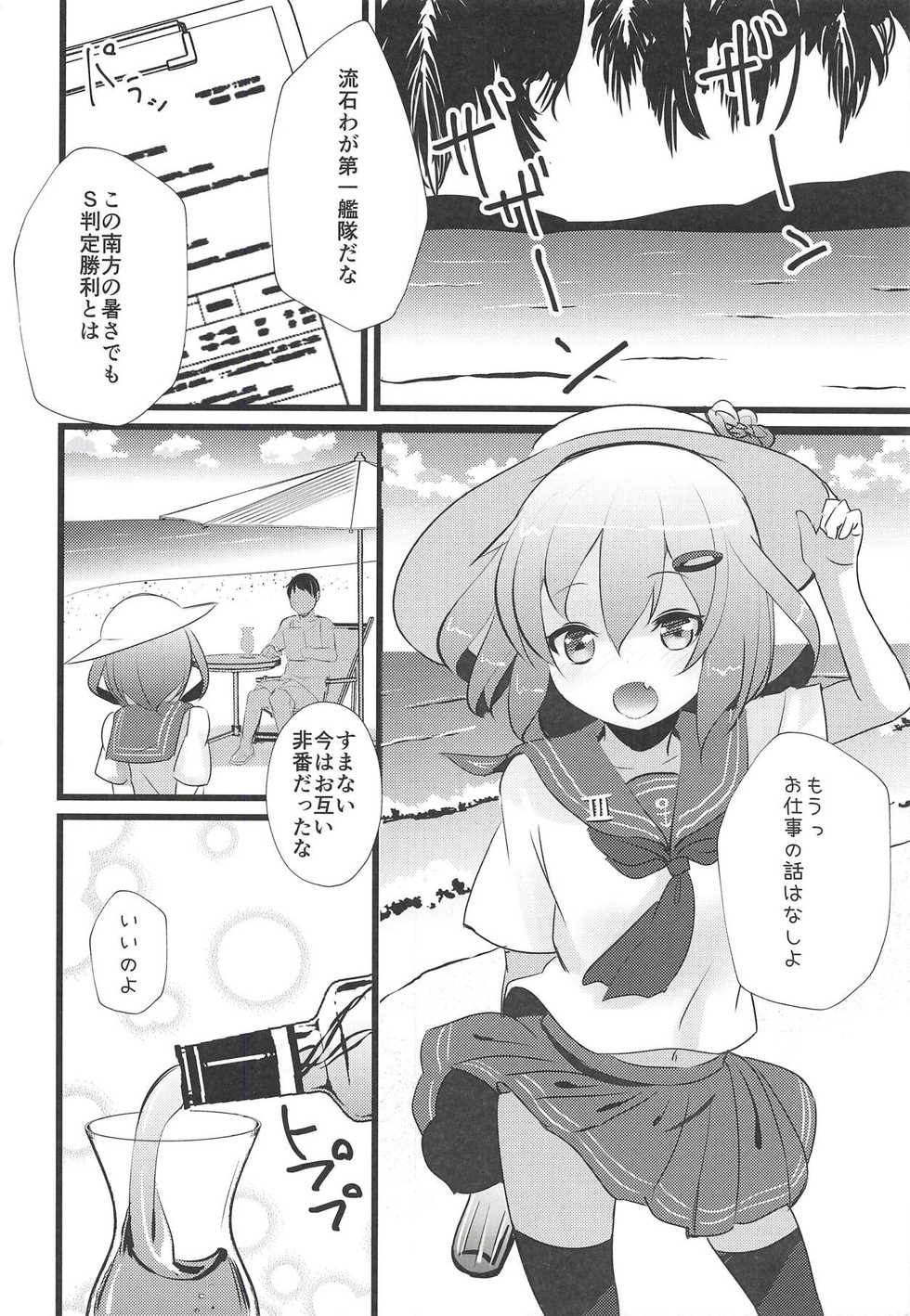 (Houraigekisen! Yo-i! 29Senme) [Natukiya (Nanami Natuki)] Iyashite Ikazuchi-chan 3 (Kantai Collection -KanColle-) - Page 5