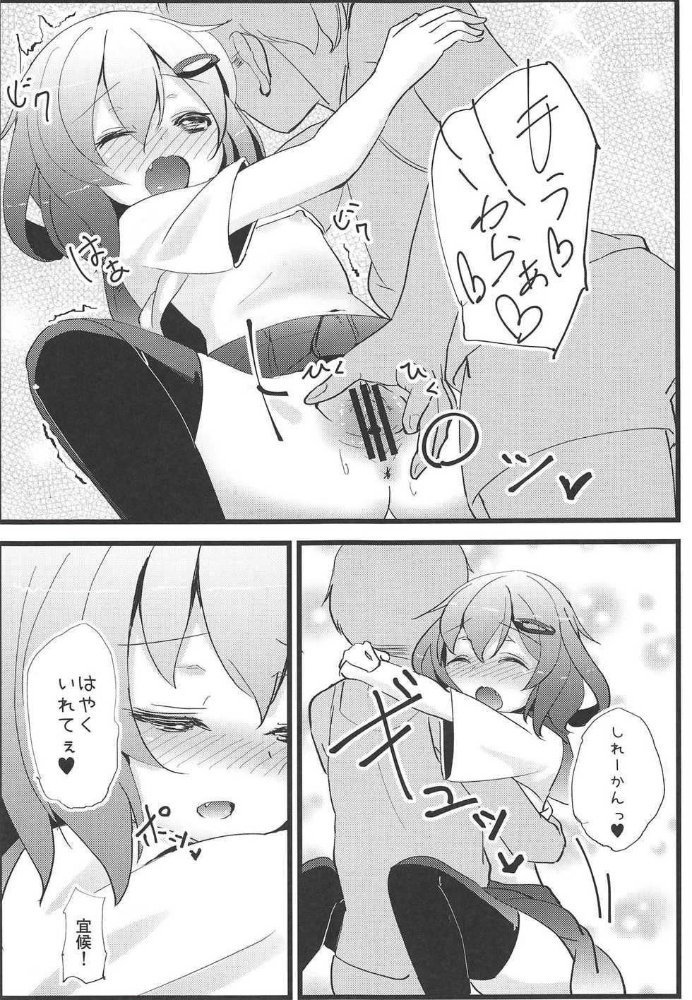 (Houraigekisen! Yo-i! 29Senme) [Natukiya (Nanami Natuki)] Iyashite Ikazuchi-chan 3 (Kantai Collection -KanColle-) - Page 12