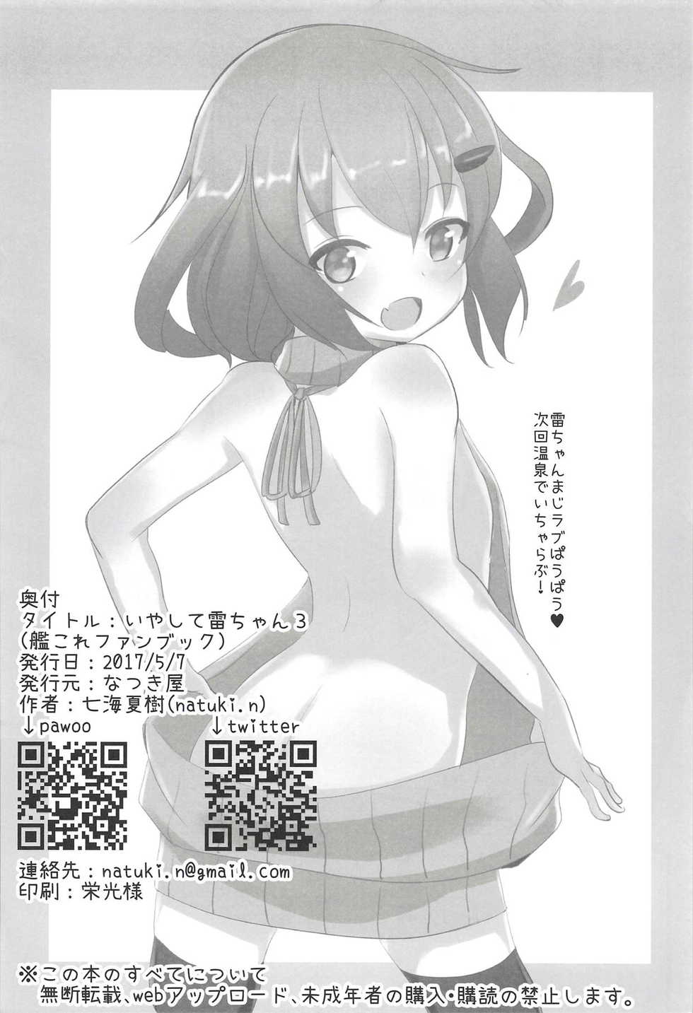 (Houraigekisen! Yo-i! 29Senme) [Natukiya (Nanami Natuki)] Iyashite Ikazuchi-chan 3 (Kantai Collection -KanColle-) - Page 21