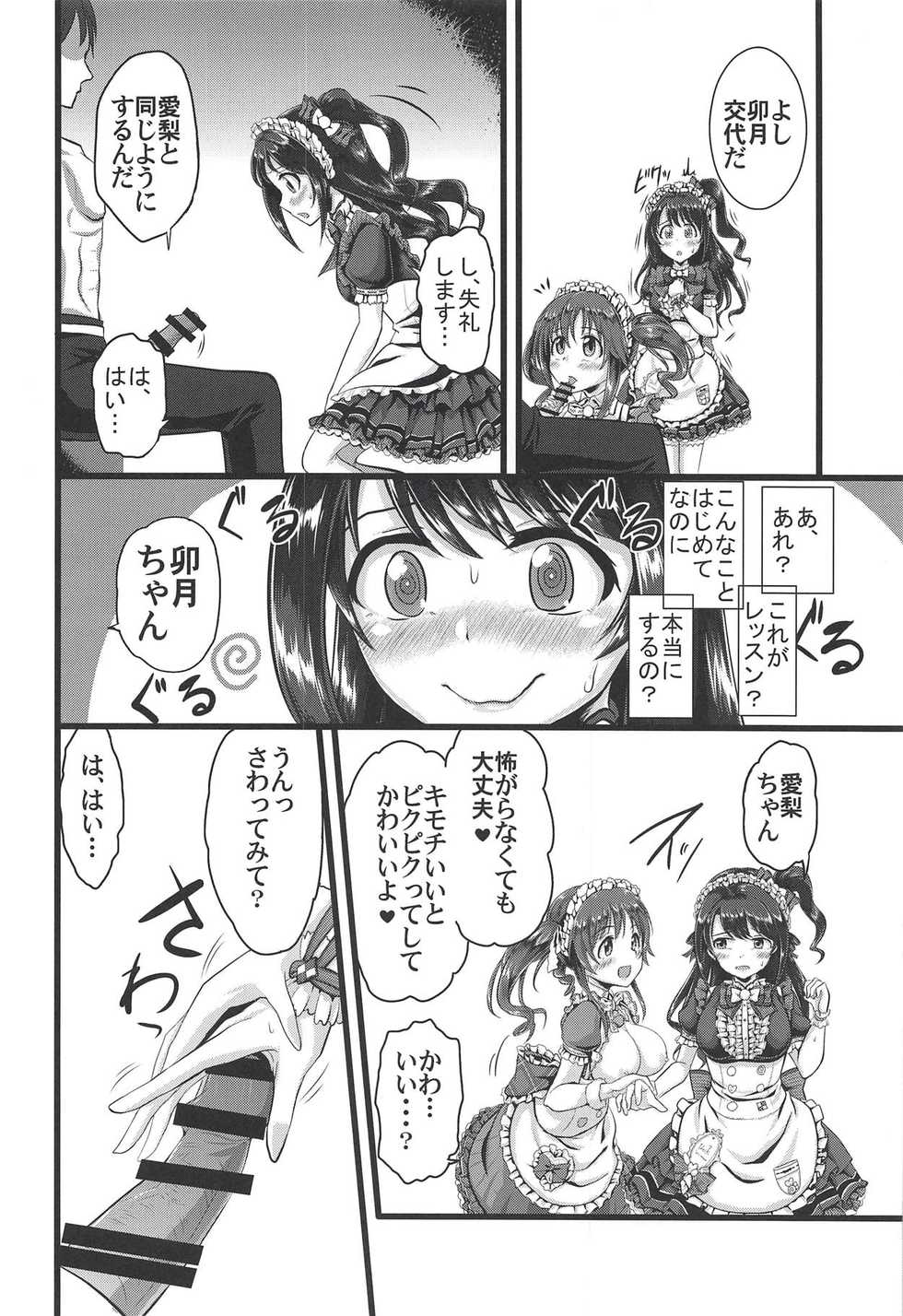 (C94) [Happatei (Hani Harou)] TotoUzu Gohoushi Lesson (THE IDOLM@STER CINDERELLA GIRLS) - Page 7