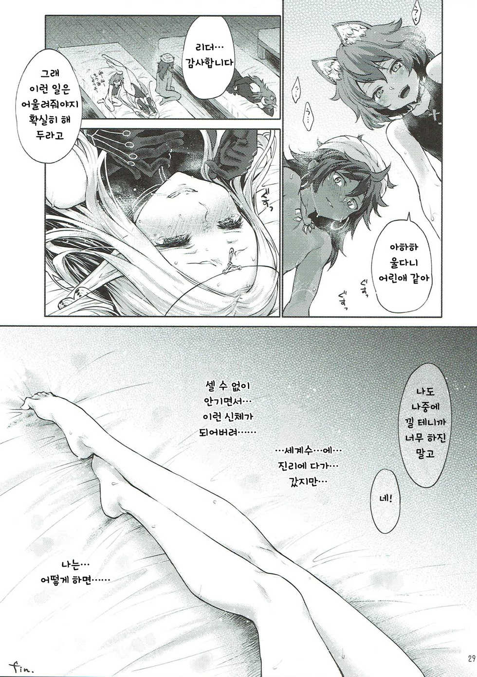 (SC2018 Spring) [Kaze no Gotoku! (Kazabuki Poni)] Hajimete no Sekaiju EXTRA | 처음의 세계수 EXTRA (Sekaiju no Meikyuu) [Korean] [Team owner] - Page 28