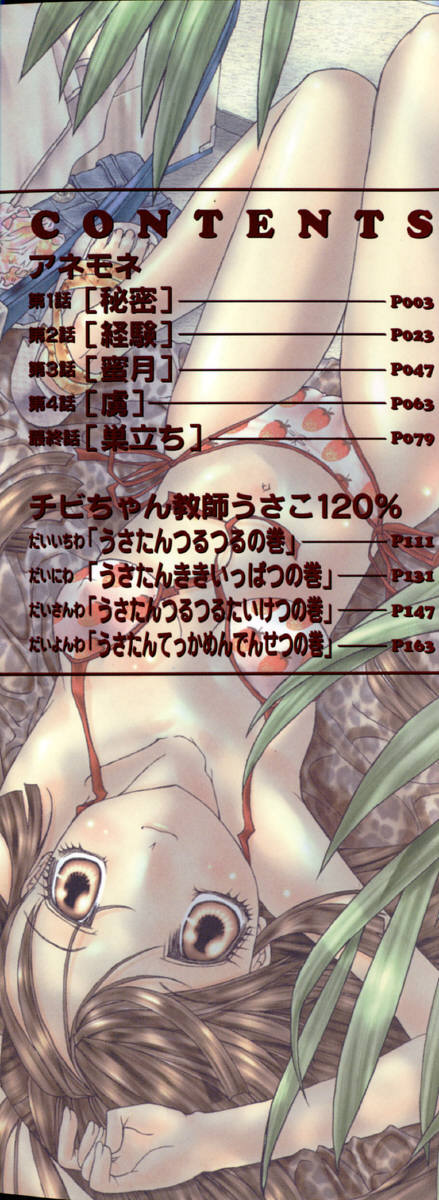 [Kojiki Ohji] Anemone - Page 3