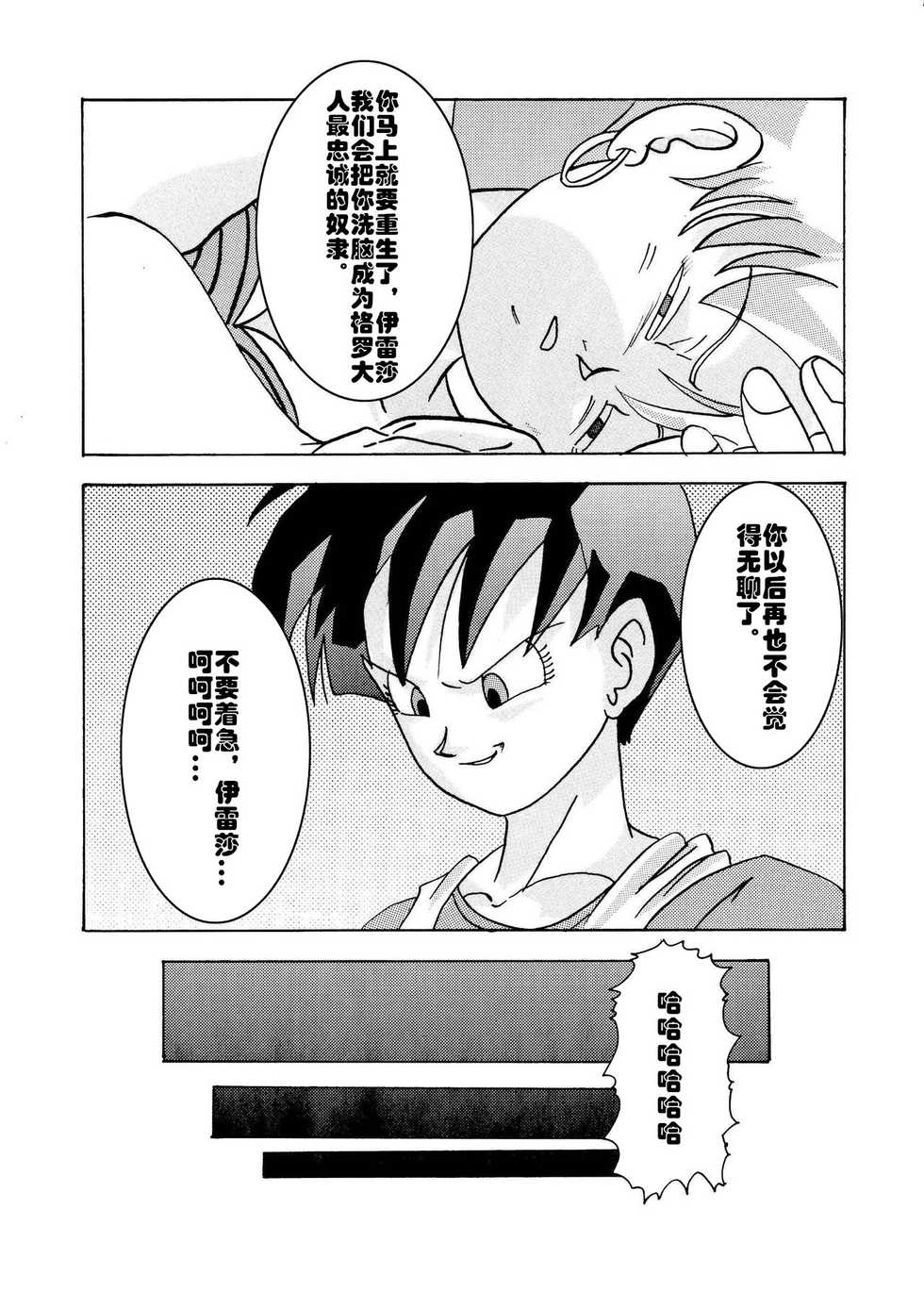 [Light Rate Port Pink] Tanjou!! Aku no Onna San Senshi Erasa Chichi Lunch Sennou Kaizou Keikaku (Dragon Ball Z) [Chinese] [村长个人汉化] - Page 8