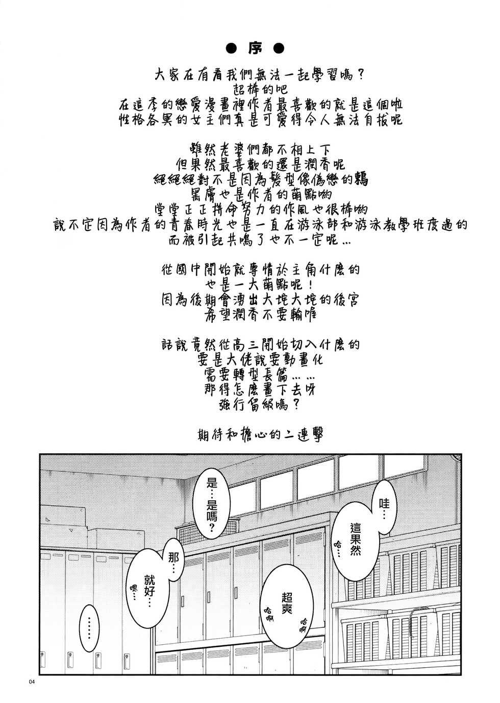 (C93) [PROJECT Harakiri (Kaishaku)] BOKUTACHIHA URUKAGA KAWAII (Bokutachi wa Benkyou ga Dekinai) [Chinese] [CE家族社] - Page 4