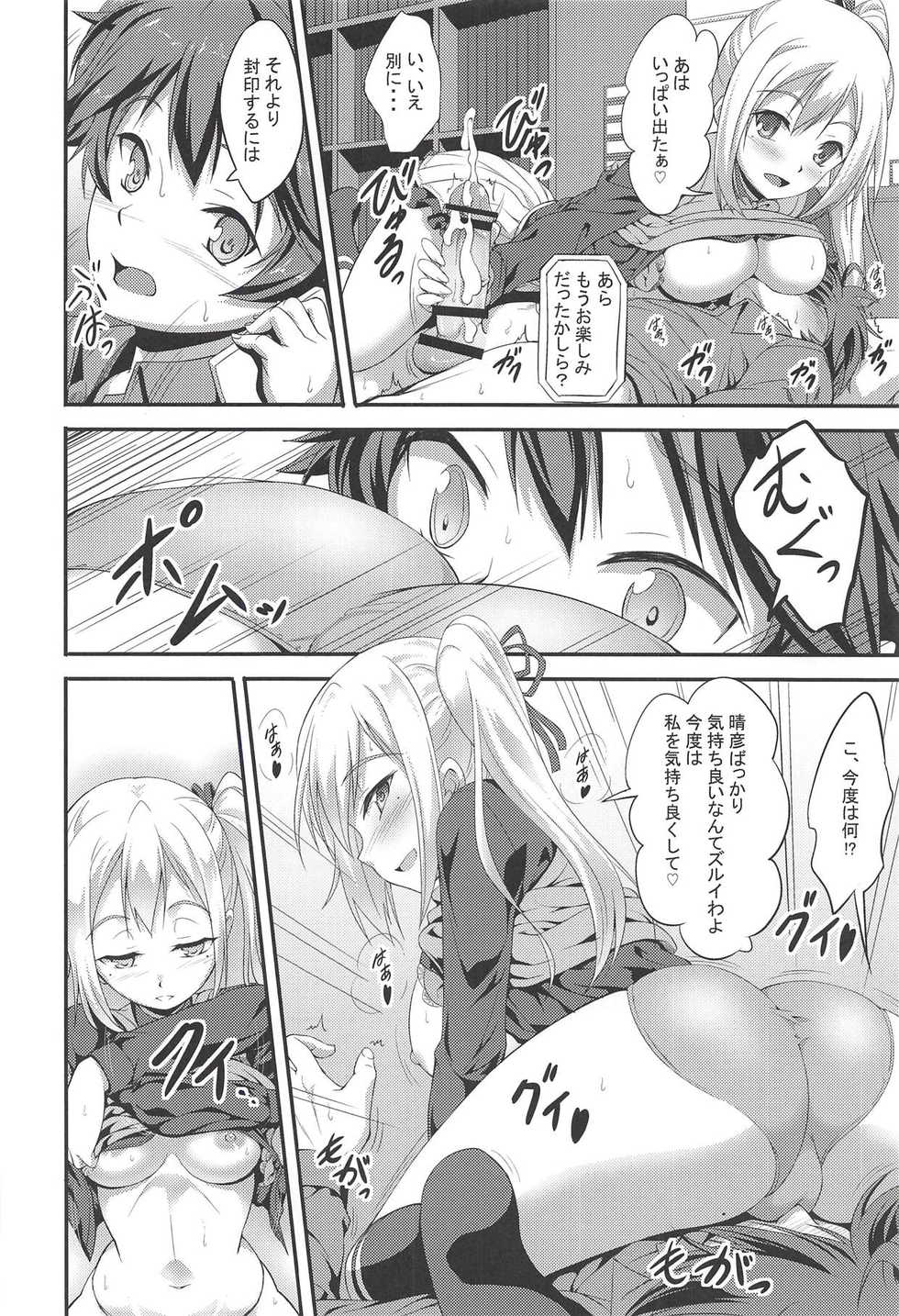 [A-Lucky Murashige no Ran (A-Lucky Murashige)] Succubus Maicching (Musaigen no Phantom World) - Page 7
