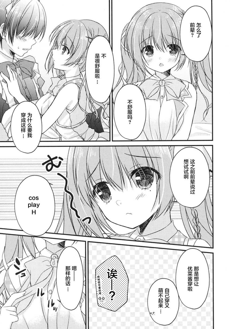 [Egoistic Honey, Allegro Mistic, Kuroneko-kan (Hadumi Rio, Takano Yuki, Muririn)] Kouhai ni Sarechau Hon [Chinese] [绅士仓库汉化] [2018-08-26] - Page 5