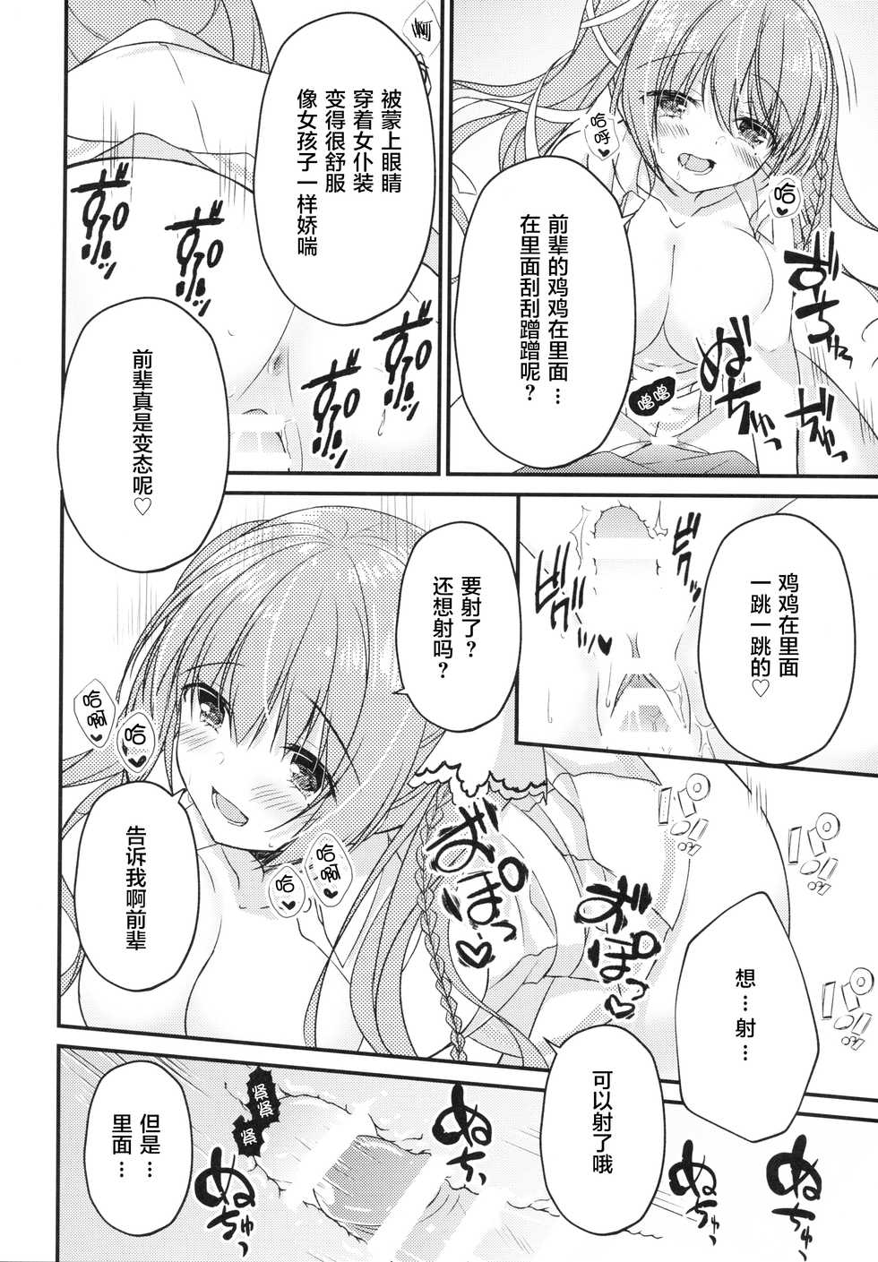 [Egoistic Honey, Allegro Mistic, Kuroneko-kan (Hadumi Rio, Takano Yuki, Muririn)] Kouhai ni Sarechau Hon [Chinese] [绅士仓库汉化] [2018-08-26] - Page 10