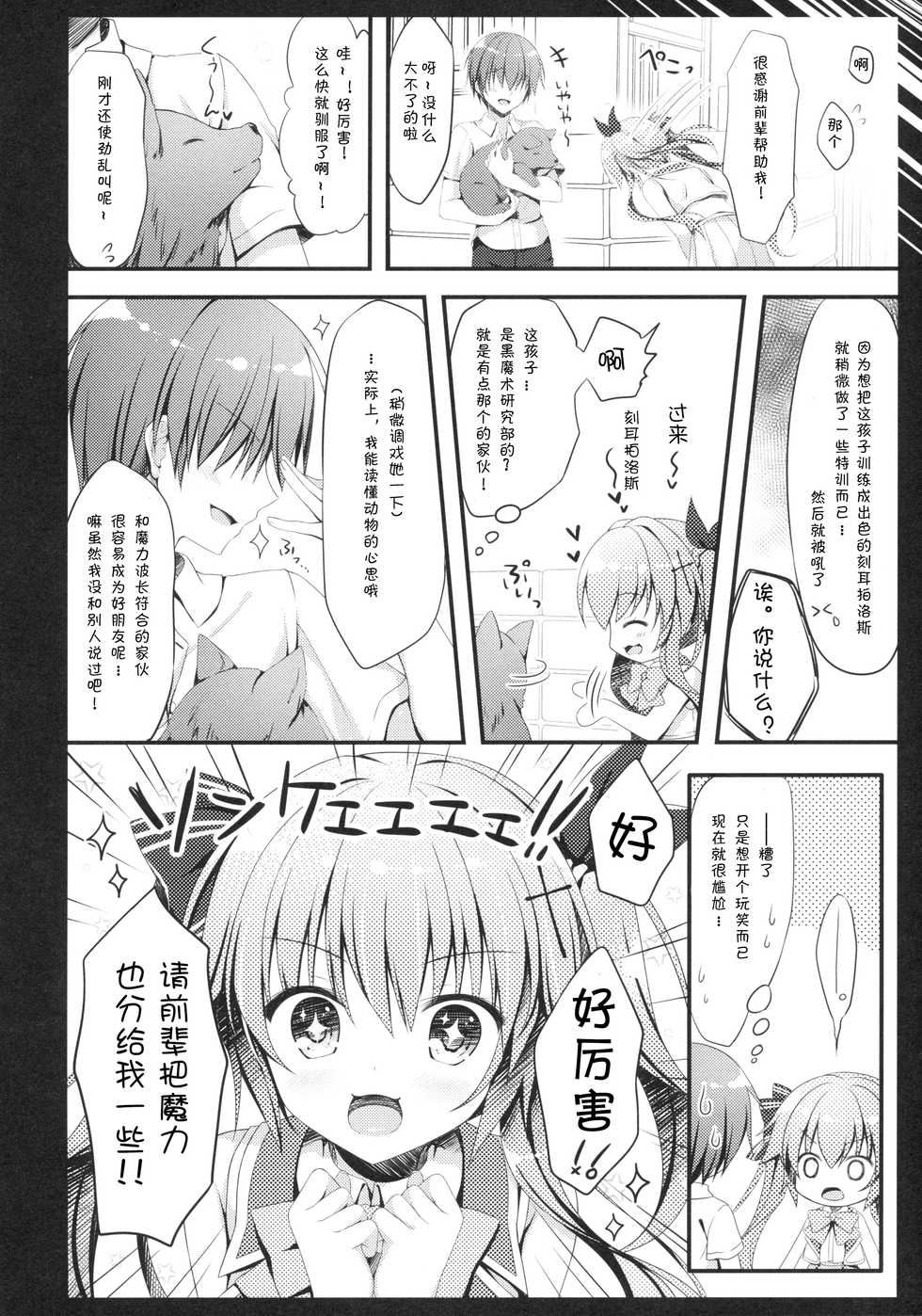 [Egoistic Honey, Allegro Mistic, Kuroneko-kan (Hadumi Rio, Takano Yuki, Muririn)] Kouhai ni Sarechau Hon [Chinese] [绅士仓库汉化] [2018-08-26] - Page 16
