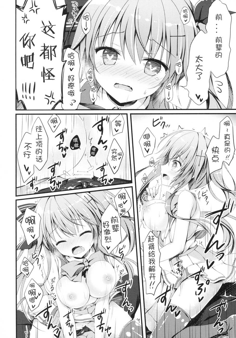 [Egoistic Honey, Allegro Mistic, Kuroneko-kan (Hadumi Rio, Takano Yuki, Muririn)] Kouhai ni Sarechau Hon [Chinese] [绅士仓库汉化] [2018-08-26] - Page 22