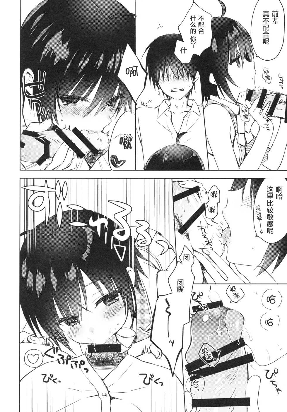[Egoistic Honey, Allegro Mistic, Kuroneko-kan (Hadumi Rio, Takano Yuki, Muririn)] Kouhai ni Sarechau Hon [Chinese] [绅士仓库汉化] [2018-08-26] - Page 28