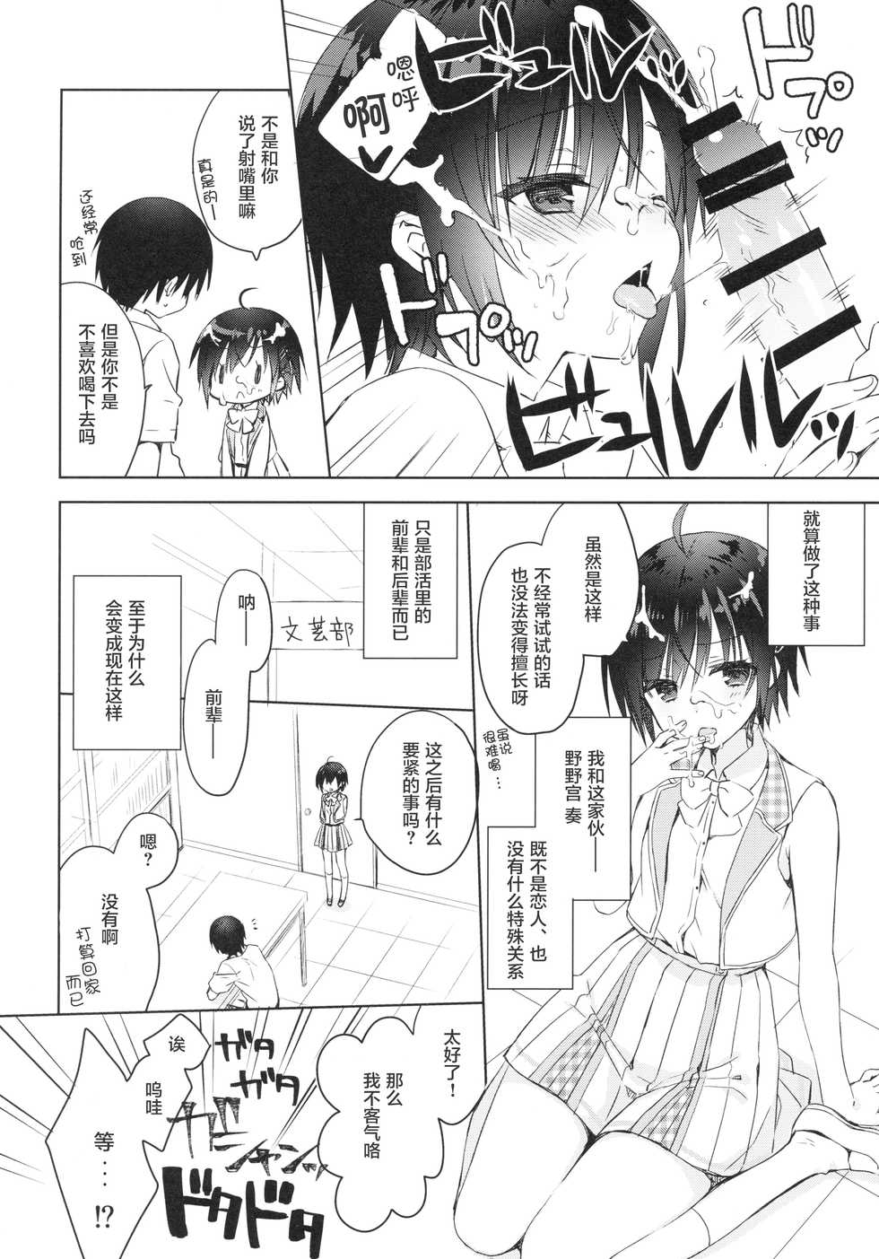 [Egoistic Honey, Allegro Mistic, Kuroneko-kan (Hadumi Rio, Takano Yuki, Muririn)] Kouhai ni Sarechau Hon [Chinese] [绅士仓库汉化] [2018-08-26] - Page 30