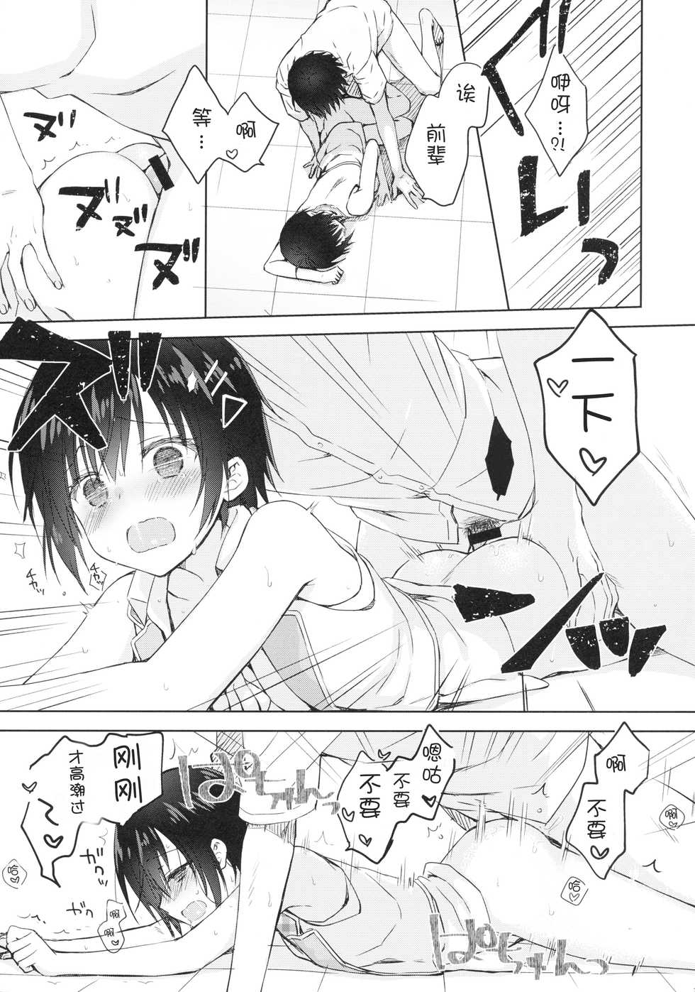 [Egoistic Honey, Allegro Mistic, Kuroneko-kan (Hadumi Rio, Takano Yuki, Muririn)] Kouhai ni Sarechau Hon [Chinese] [绅士仓库汉化] [2018-08-26] - Page 33