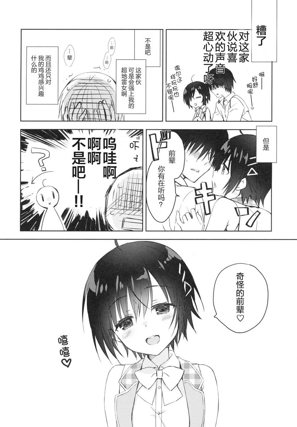 [Egoistic Honey, Allegro Mistic, Kuroneko-kan (Hadumi Rio, Takano Yuki, Muririn)] Kouhai ni Sarechau Hon [Chinese] [绅士仓库汉化] [2018-08-26] - Page 36