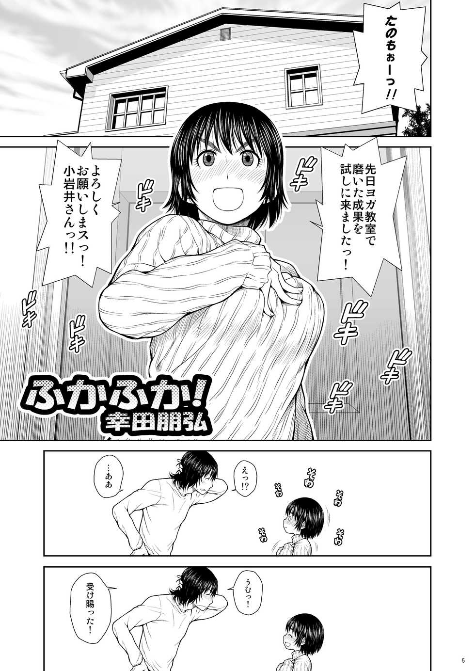 [Koudansha (Kouda Tomohiro)] Fukafuka! (Yotsubato!) [Digital] - Page 4