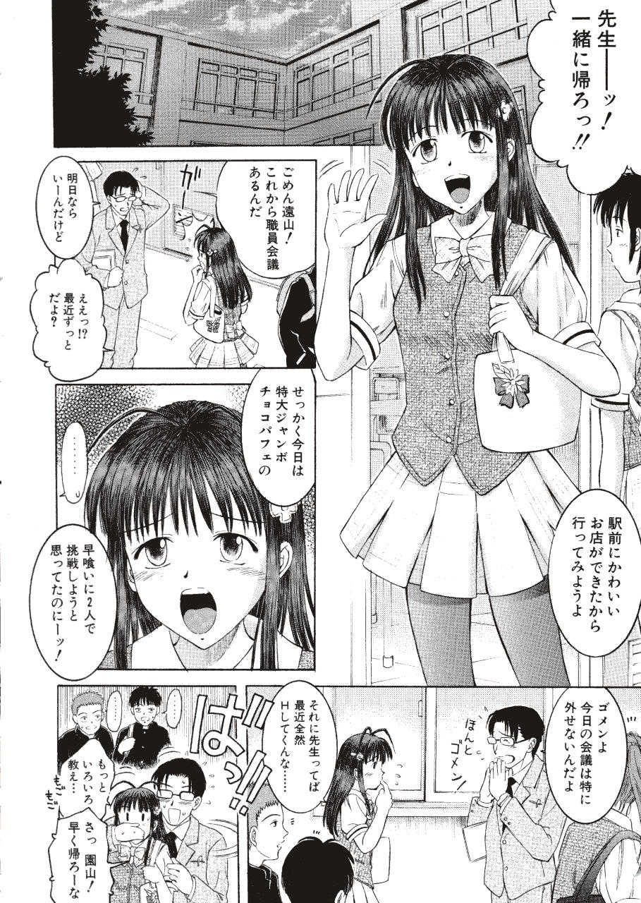 [Atari Hiroyuki] Nugu Shoujo - Page 10