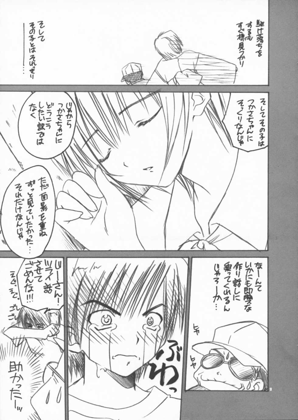 (C64) [Yasyokutei (Akazaki Yasuma)] Tsukasa 100% (Ichigo 100%) - Page 8