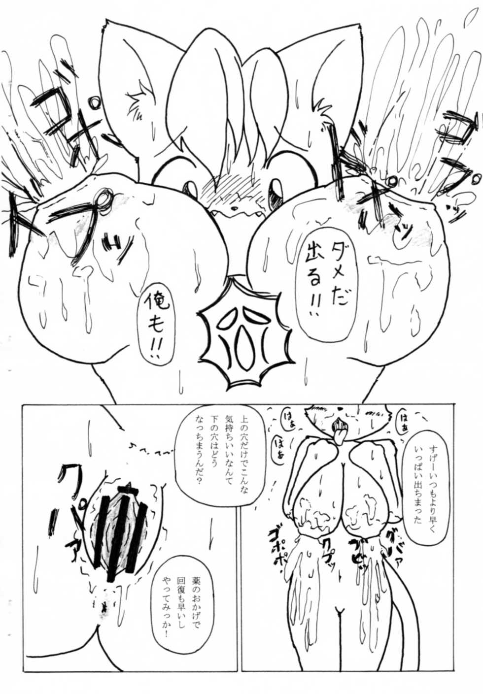 [satoshi] ippon zouryou - Page 7