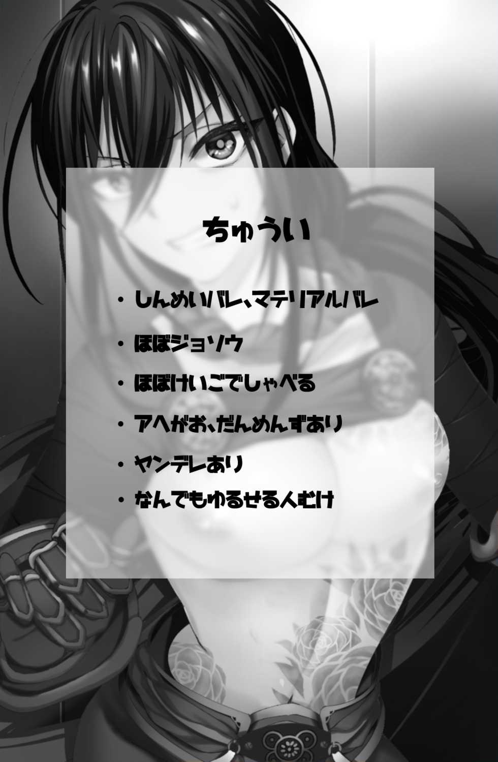 [Name] Shinjuku no Asa ga Sennou Sarete Josou Shitsutsu Arekore (Fate/Grand Order) - Page 2
