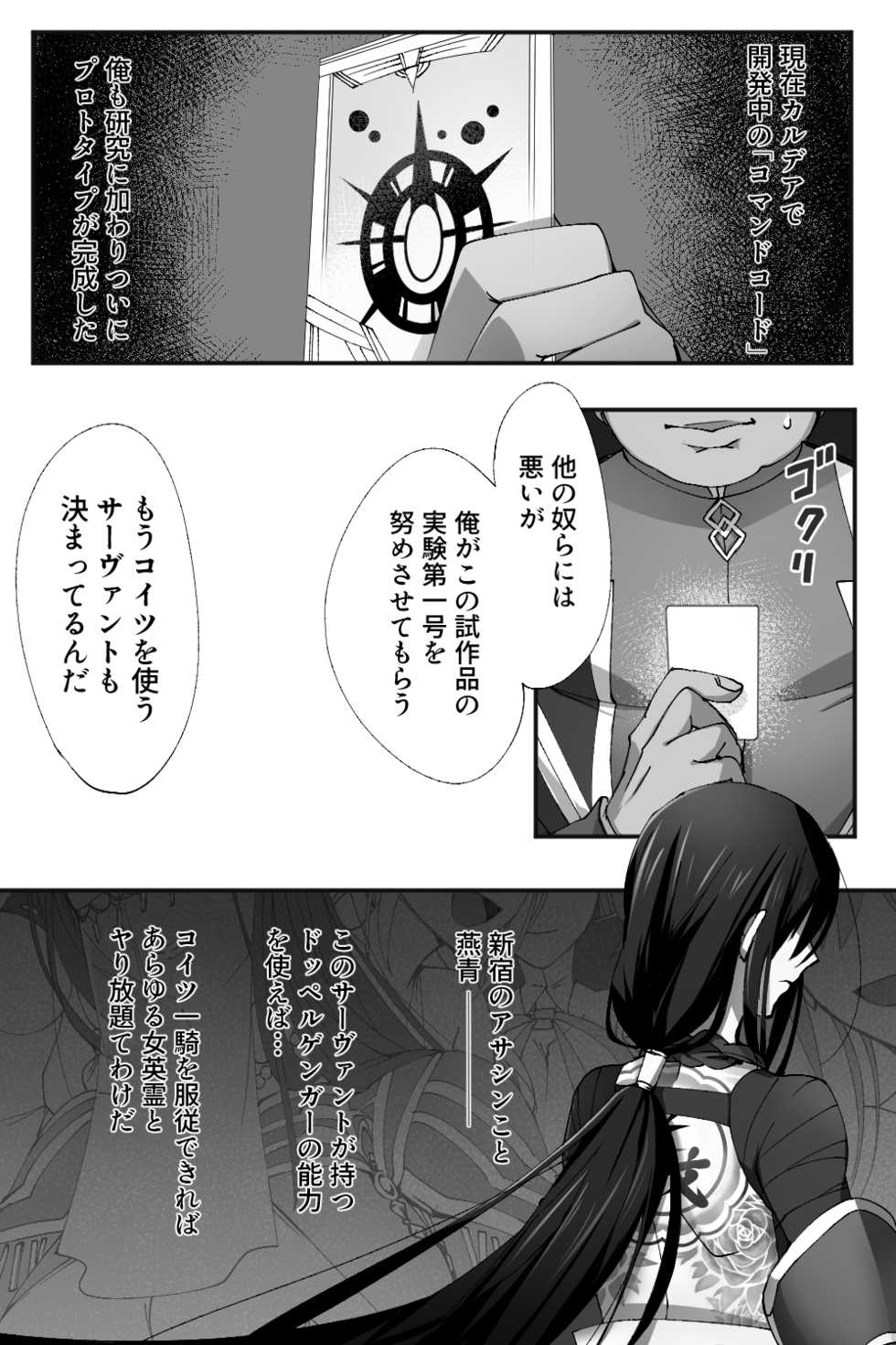 [Name] Shinjuku no Asa ga Sennou Sarete Josou Shitsutsu Arekore (Fate/Grand Order) - Page 3