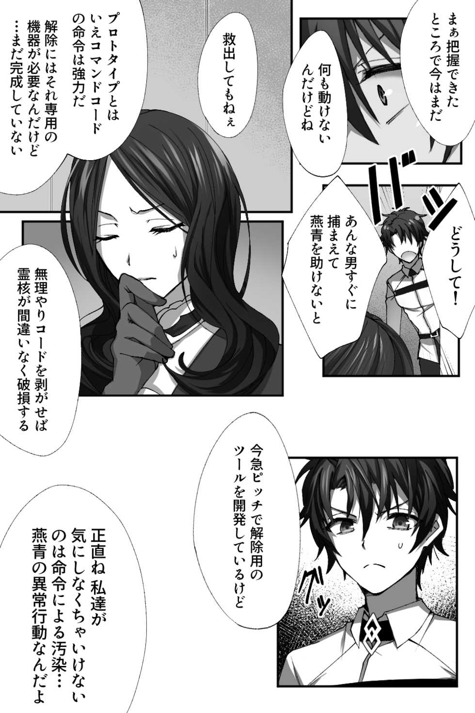 [Name] Shinjuku no Asa ga Sennou Sarete Josou Shitsutsu Arekore (Fate/Grand Order) - Page 16