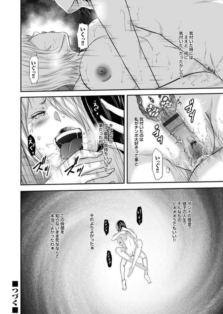 COMIC Magnum X Vol. 16 - Page 23