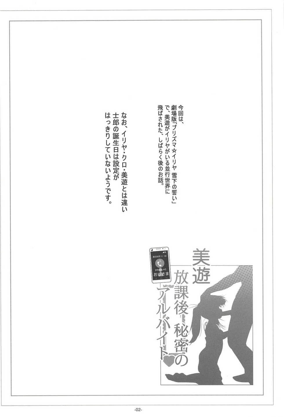(C94) [Tohgoo (Fuyutugu)] Miyu Houkago Himitsu no Arbeit (Fate/kaleid liner Prisma Illya) - Page 3