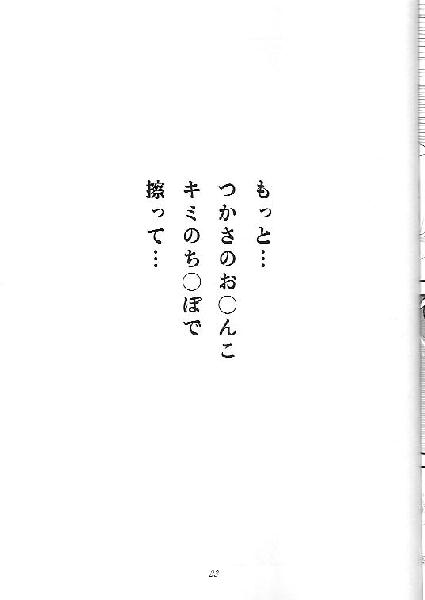 (C67) [Okazu Club (Ogishima Chiaki)] Ichigo Shokogun (Ichigo 100%) - Page 22