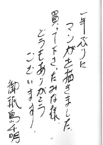 (C67) [Okazu Club (Ogishima Chiaki)] Ichigo Shokogun (Ichigo 100%) - Page 24