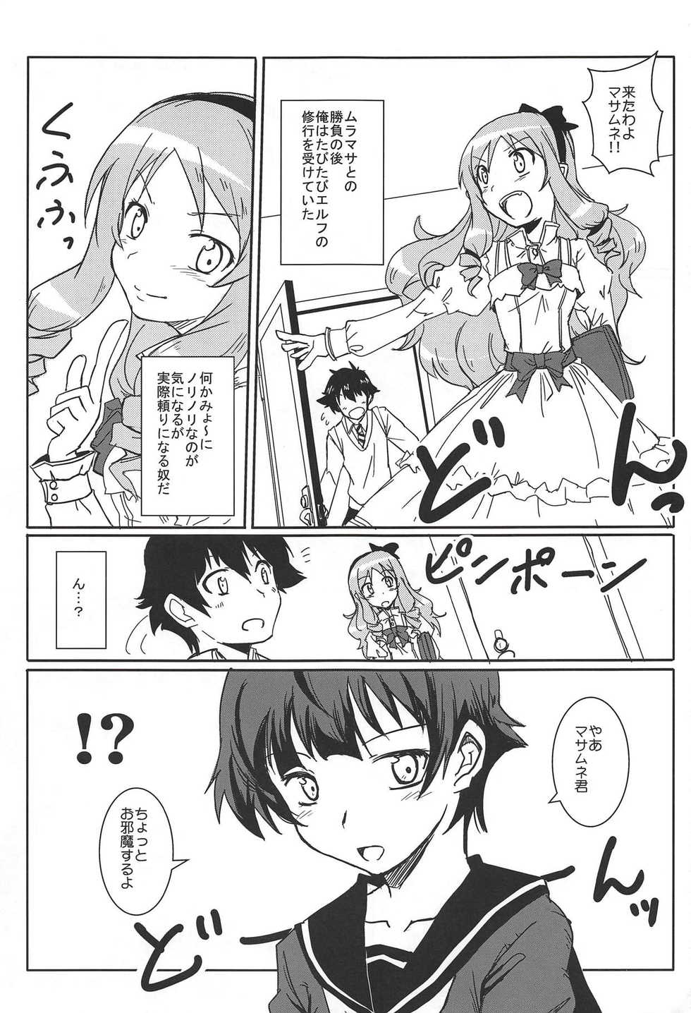 (C86) [HOLY AVENGER (Tsukuba Kensuu)] Anata ni Okuru Ero Novel (Eromanga Sensei) - Page 2
